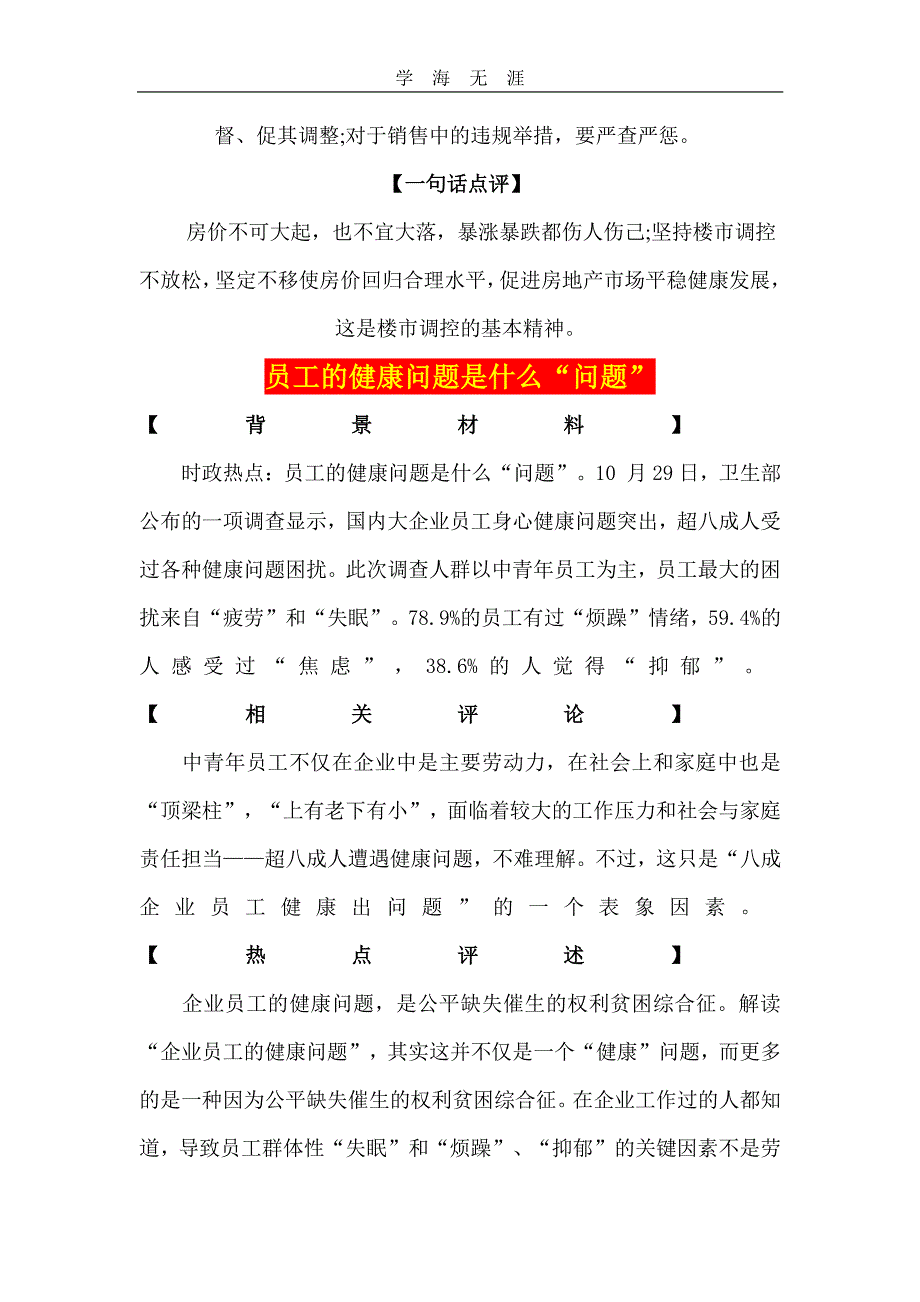 最新时政热点点评.pdf_第4页