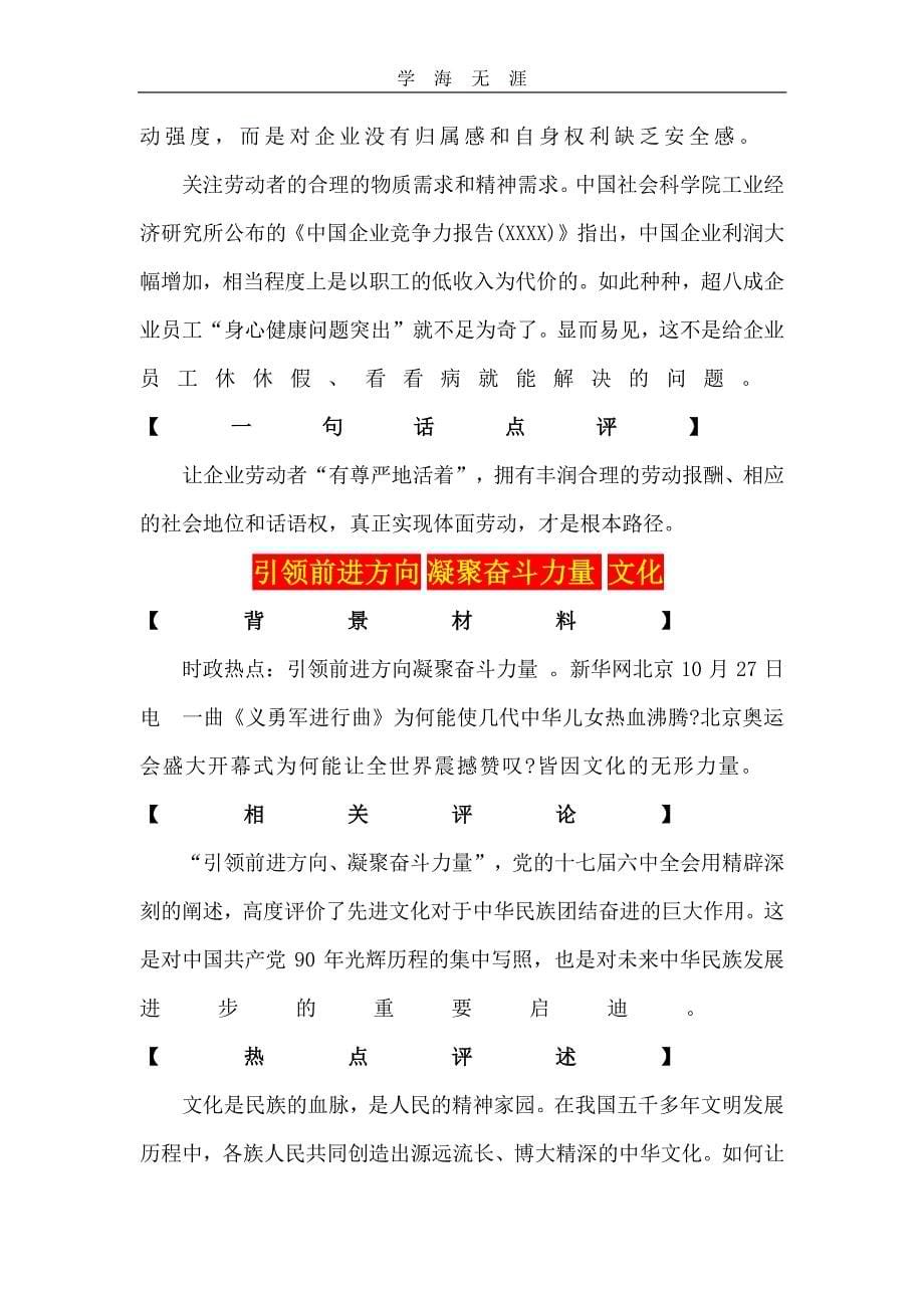 最新时政热点点评.pdf_第5页