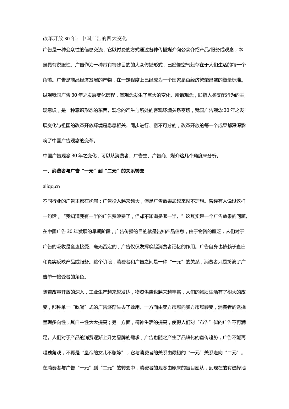 2020年（广告传媒）改革开放年中国广告的四大变化_第2页