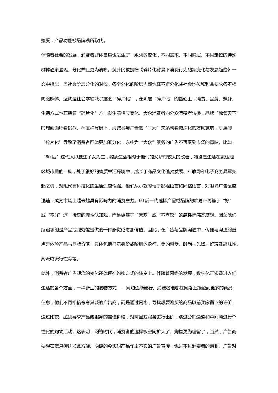 2020年（广告传媒）改革开放年中国广告的四大变化_第3页