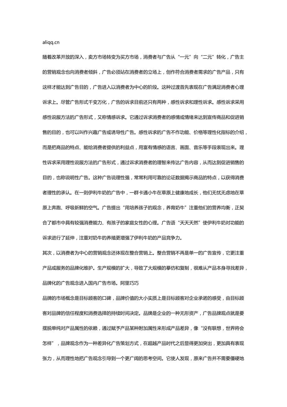 2020年（广告传媒）改革开放年中国广告的四大变化_第5页