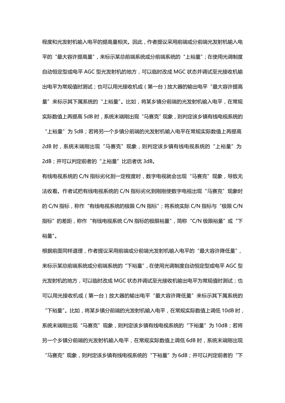 2020年（广告传媒）有线电视系统质量指标的极限裕量分析_第3页