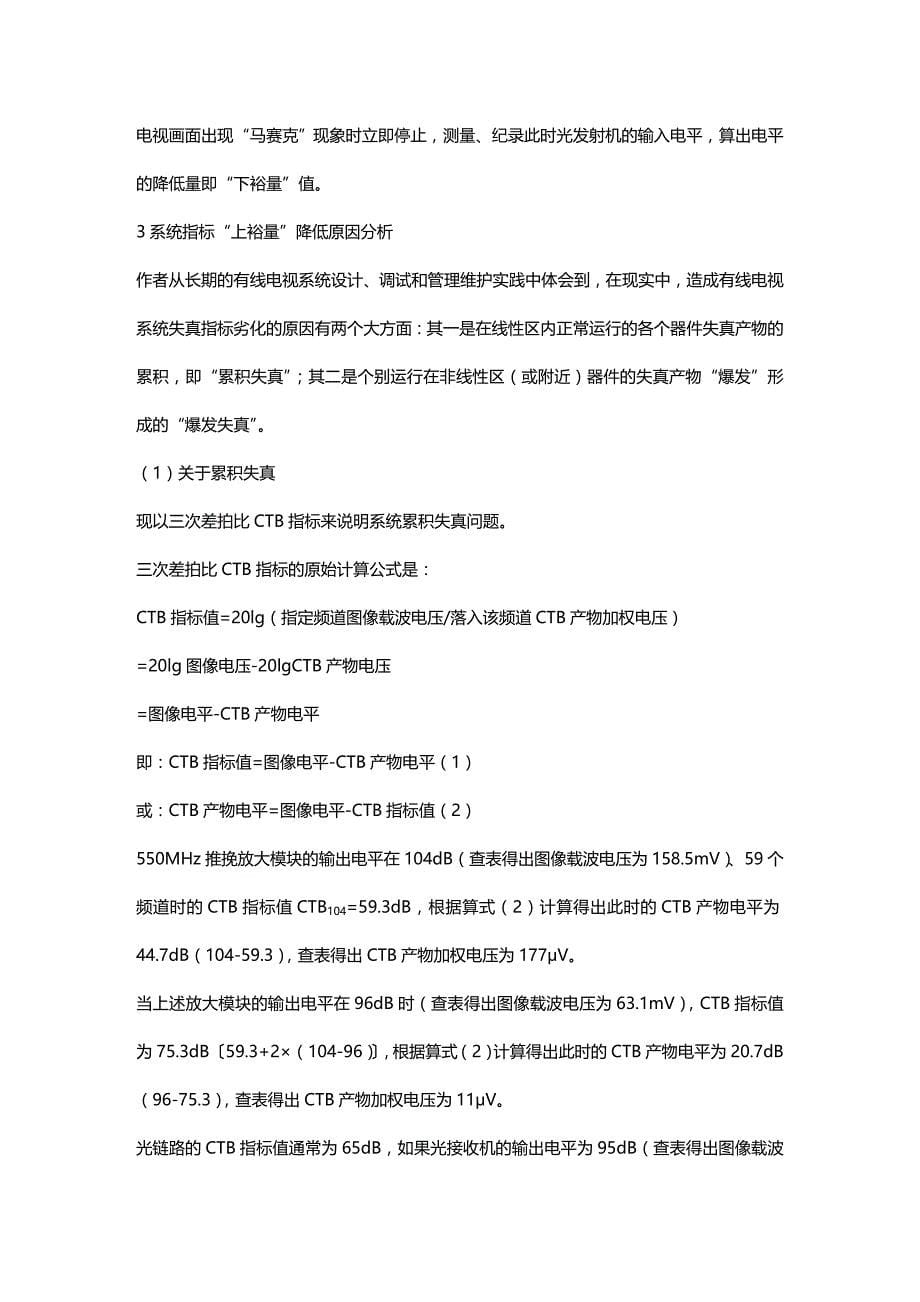 2020年（广告传媒）有线电视系统质量指标的极限裕量分析_第5页