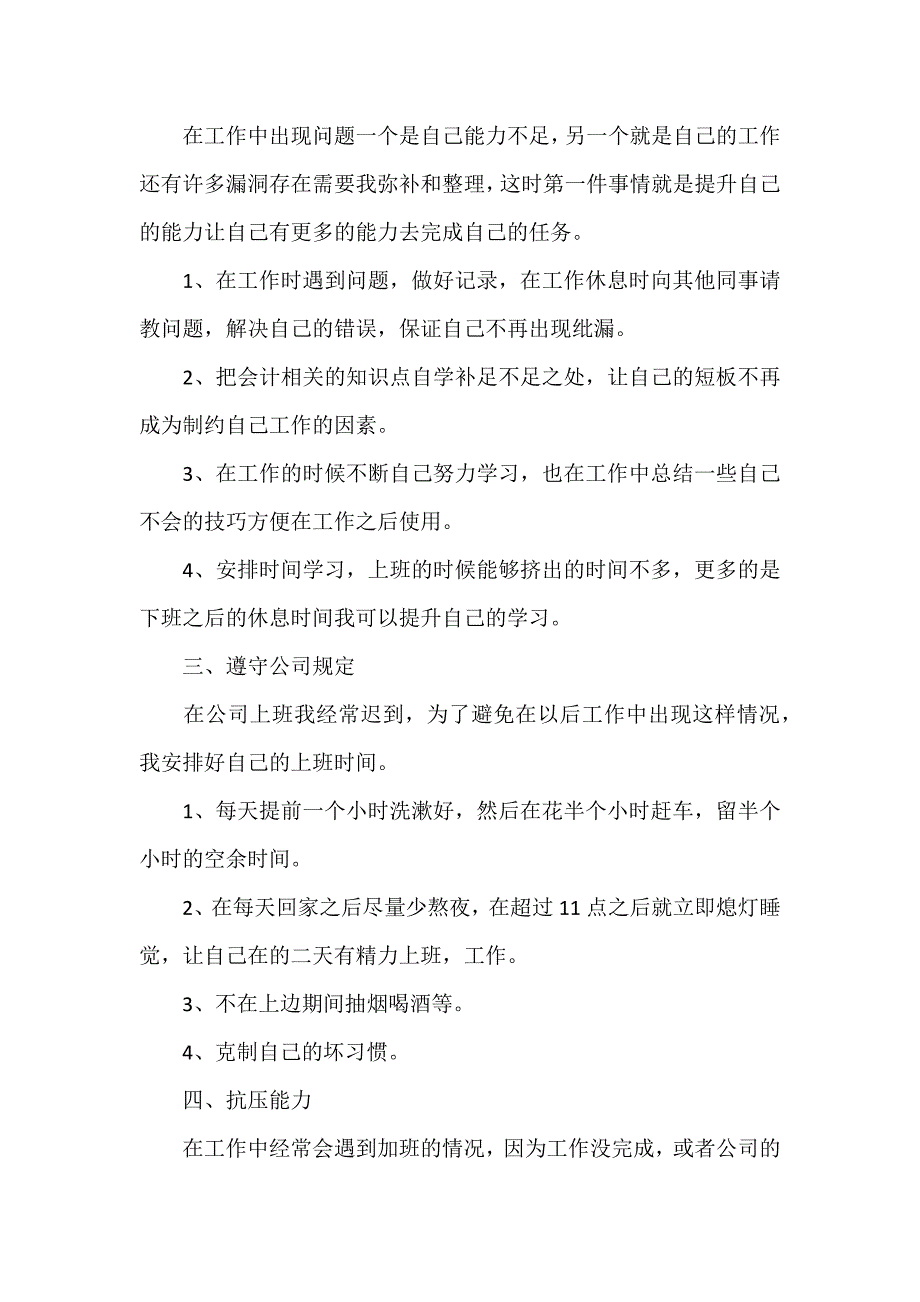 2020个人工作思路和工作计划5篇（可编辑范文）_第4页