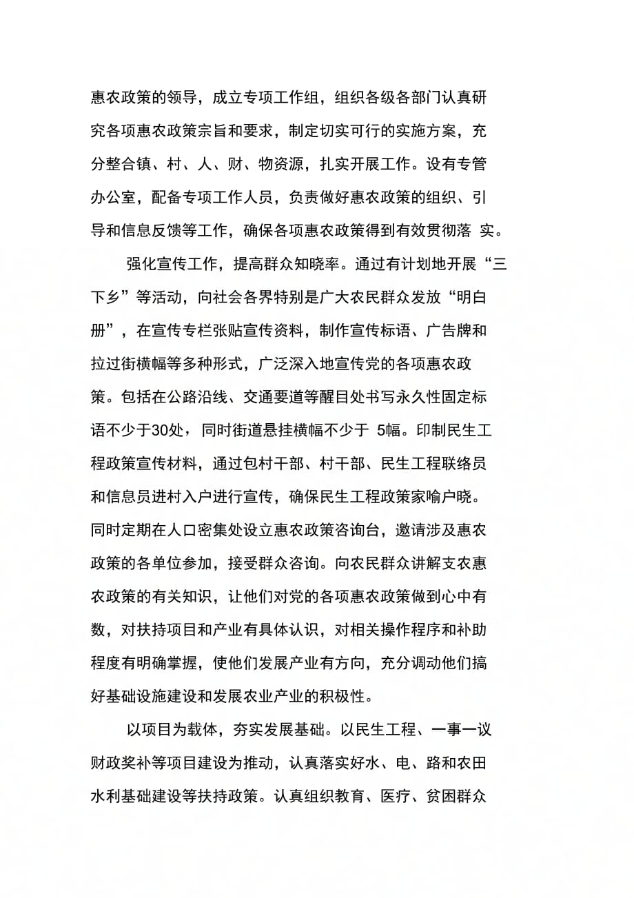 贯彻落实镇党委的支农惠农政策的调研报告_第2页