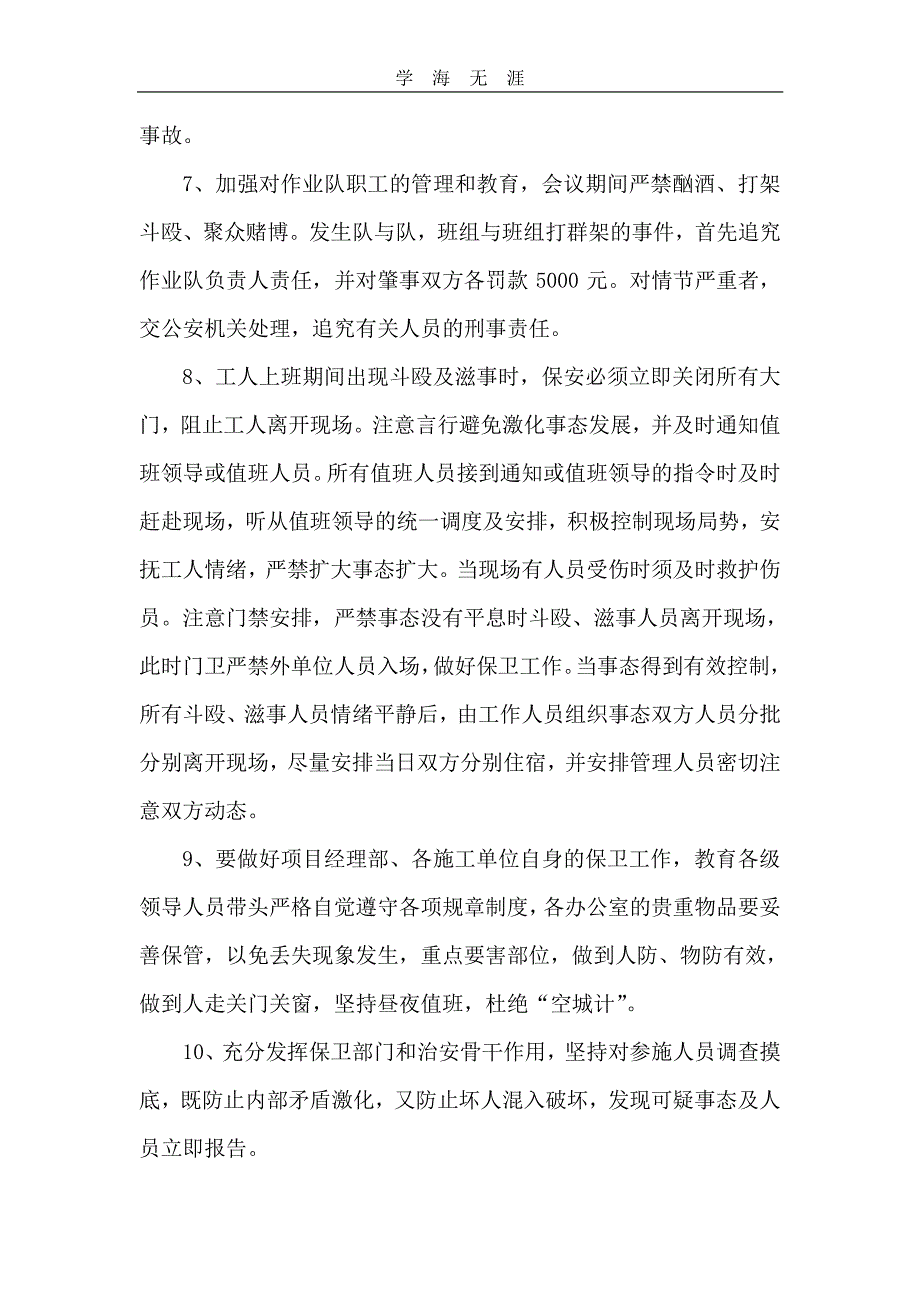 期间应急预案1（6.29）.pdf_第3页