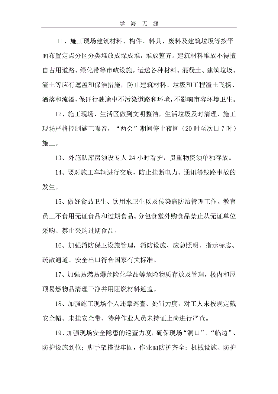 期间应急预案1（6.29）.pdf_第4页