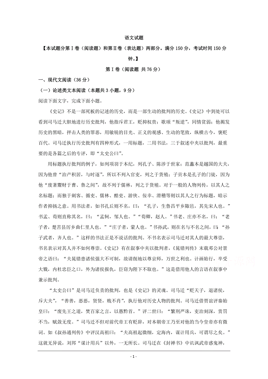 山西省2019-2020学年高二12月月考语文试题 Word版含解析_第1页