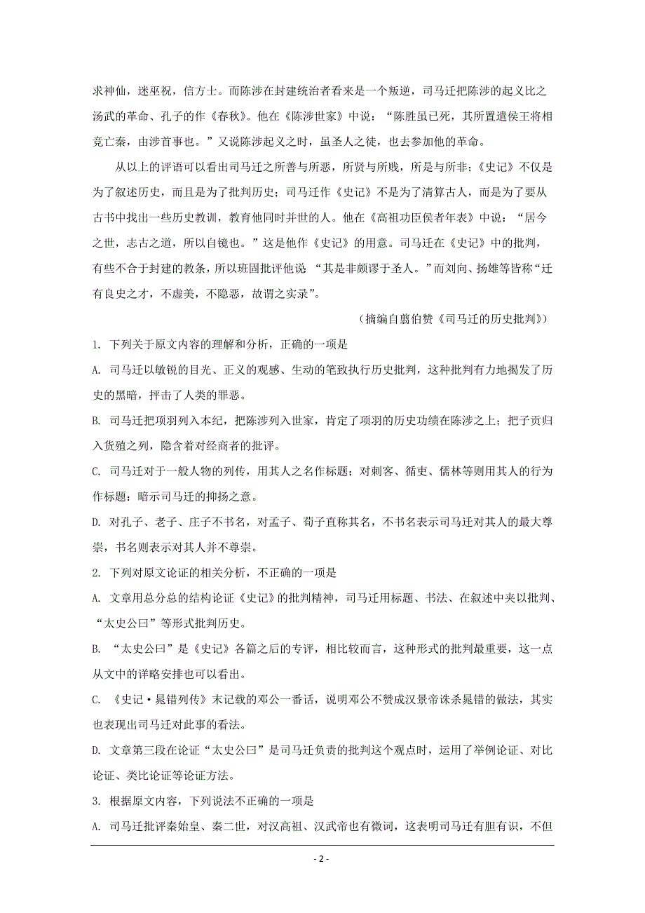 山西省2019-2020学年高二12月月考语文试题 Word版含解析_第2页