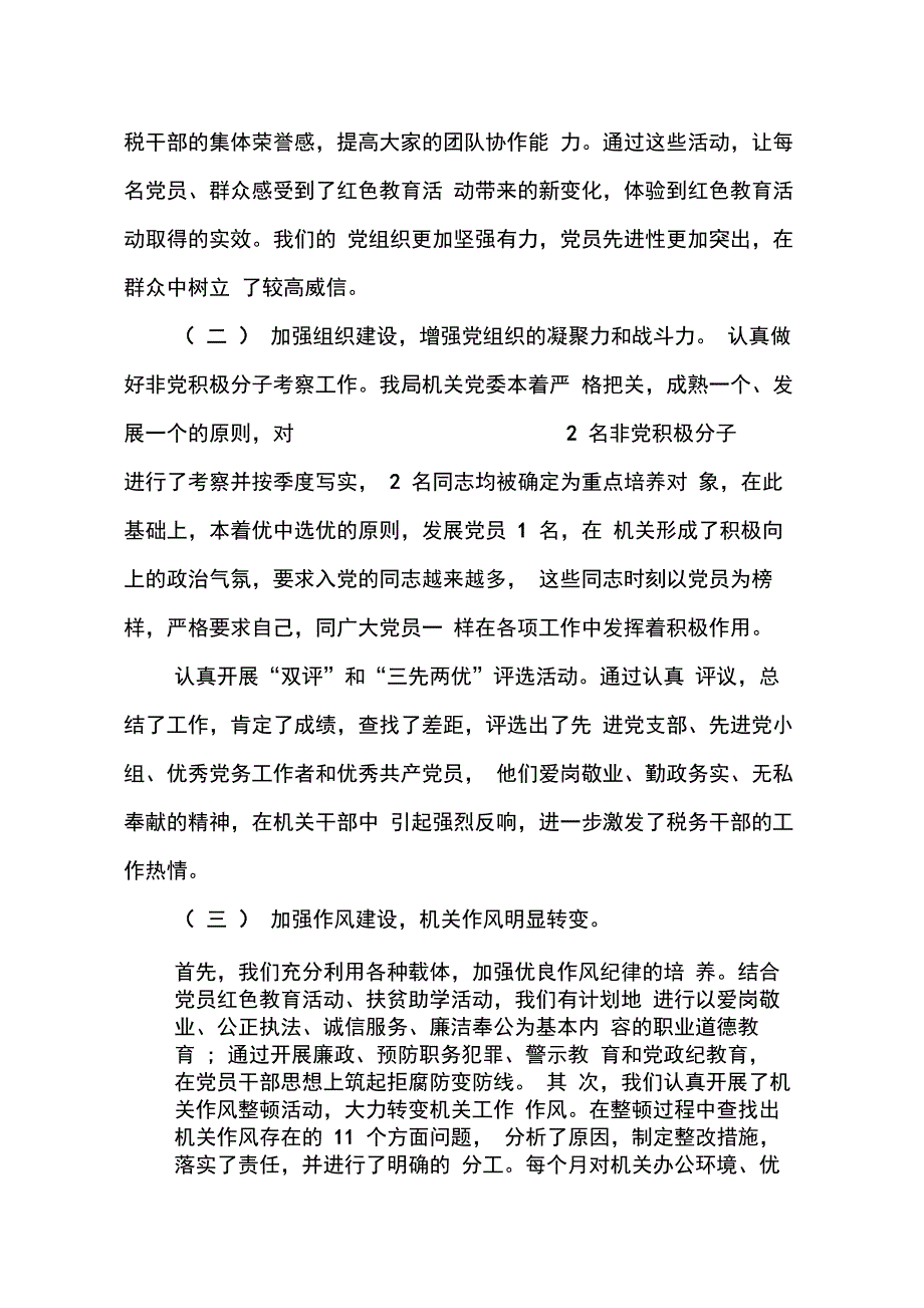 税务局XX年党建工作总结_第2页