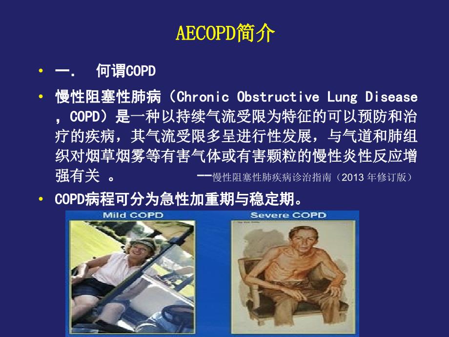 AECOPD抗菌治疗教学教材_第3页