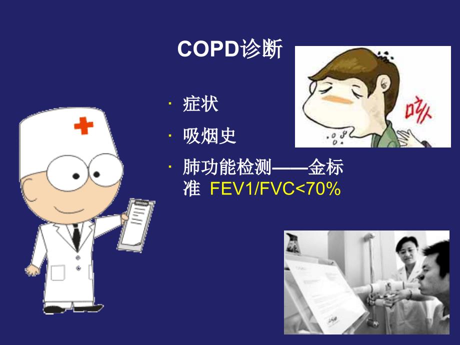 AECOPD抗菌治疗教学教材_第4页