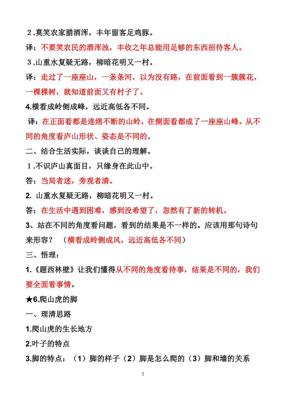 人教版小学语文四年级上册重要知识点整理（6.29）.pdf_第2页