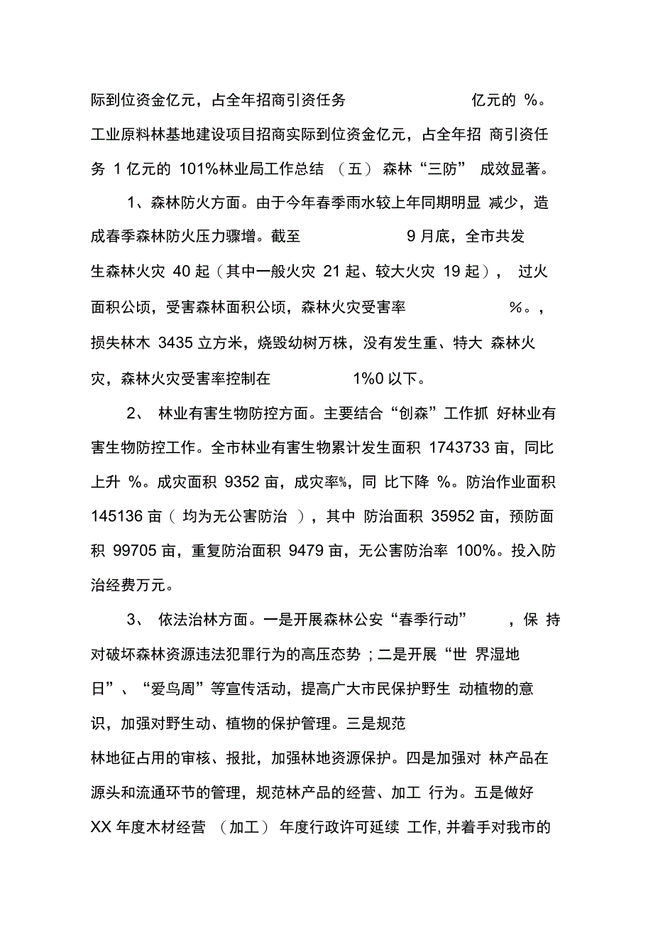 林业厅XX年工作总结_第3页