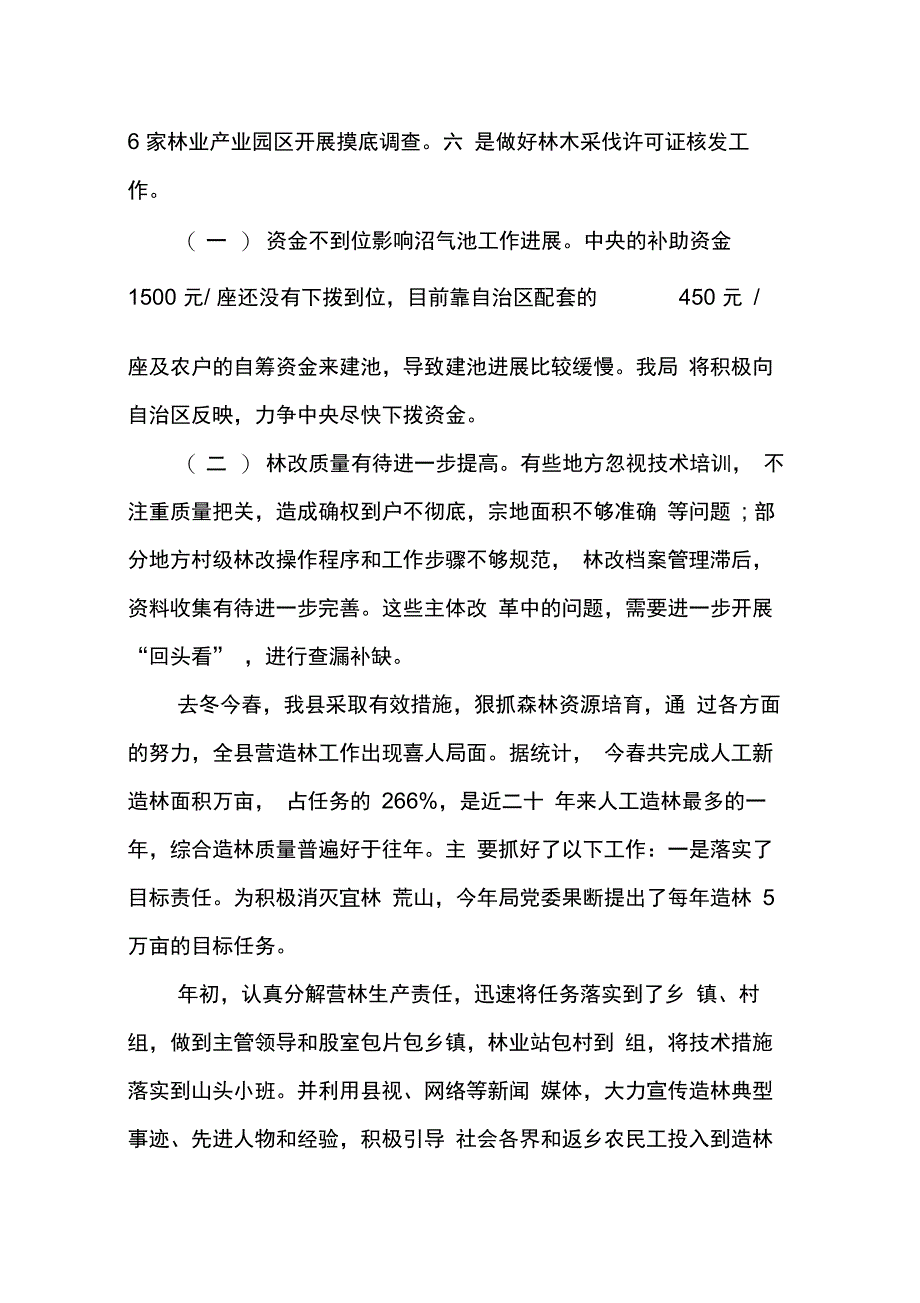 林业厅XX年工作总结_第4页