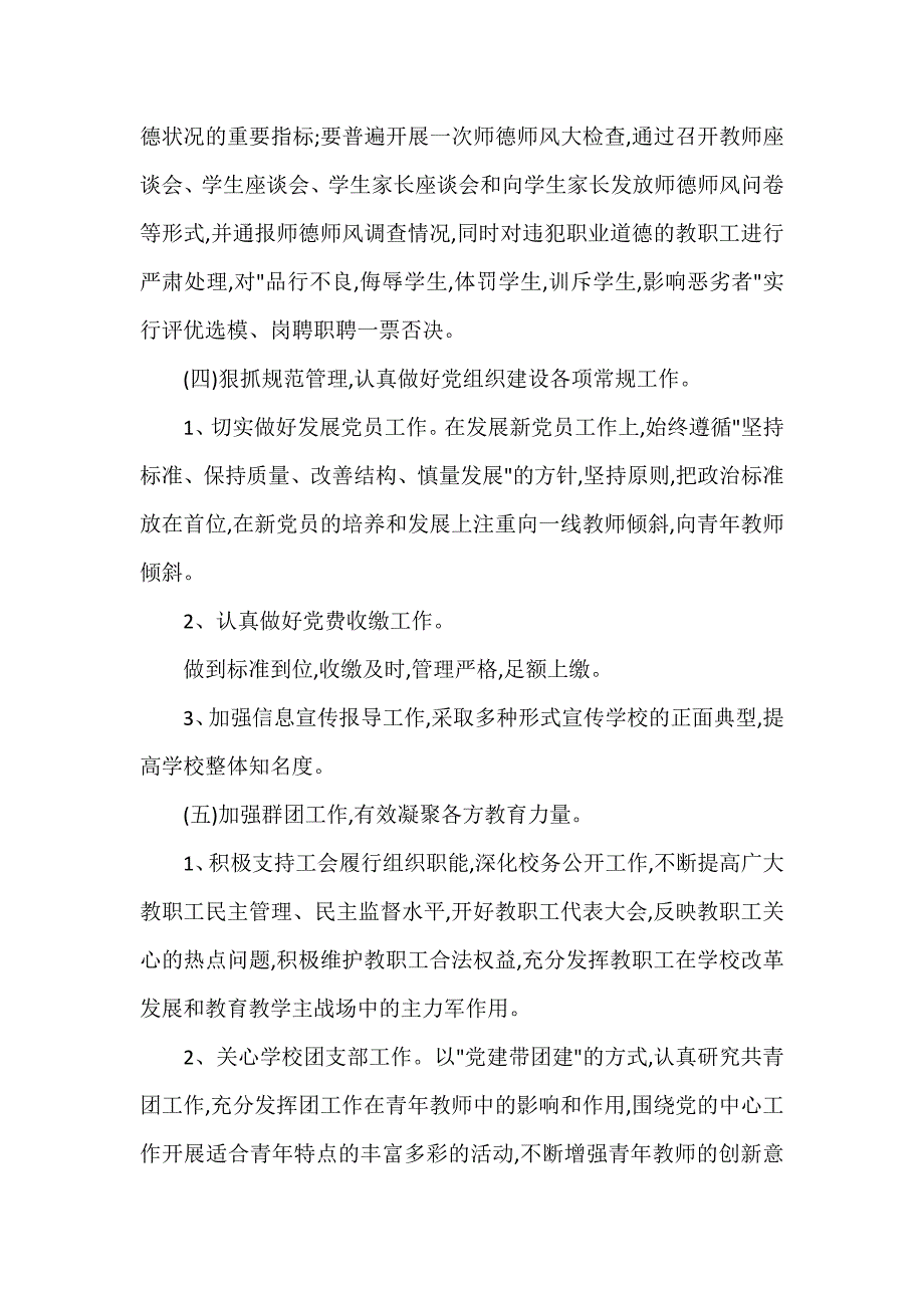 2020年学校党支部工作计划两篇（可编辑范文）_第3页