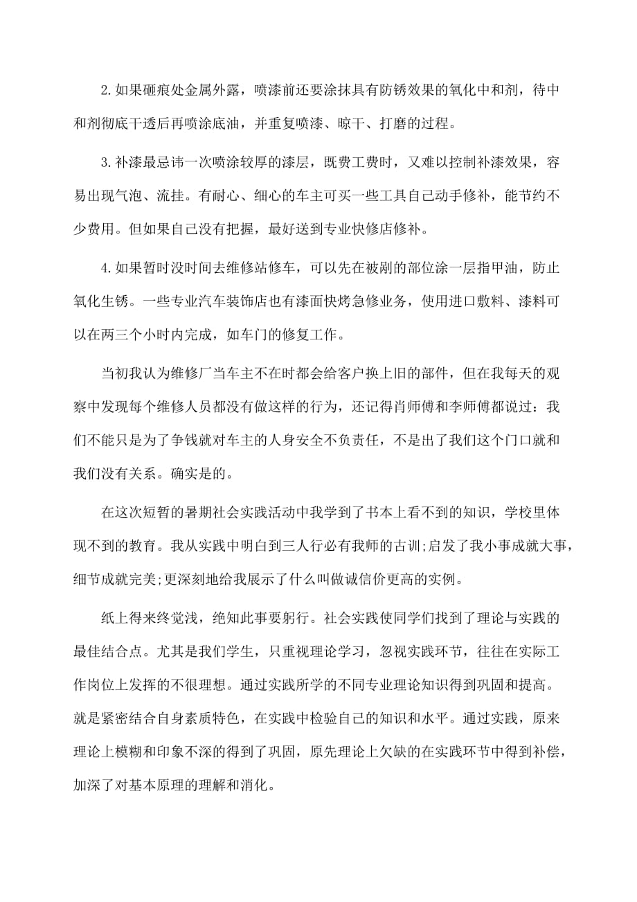 实习报告：字实习报告总结_第3页