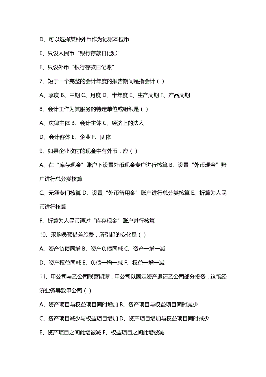 2020年（财务会计）会计从业资格考试会计实务习题_第3页