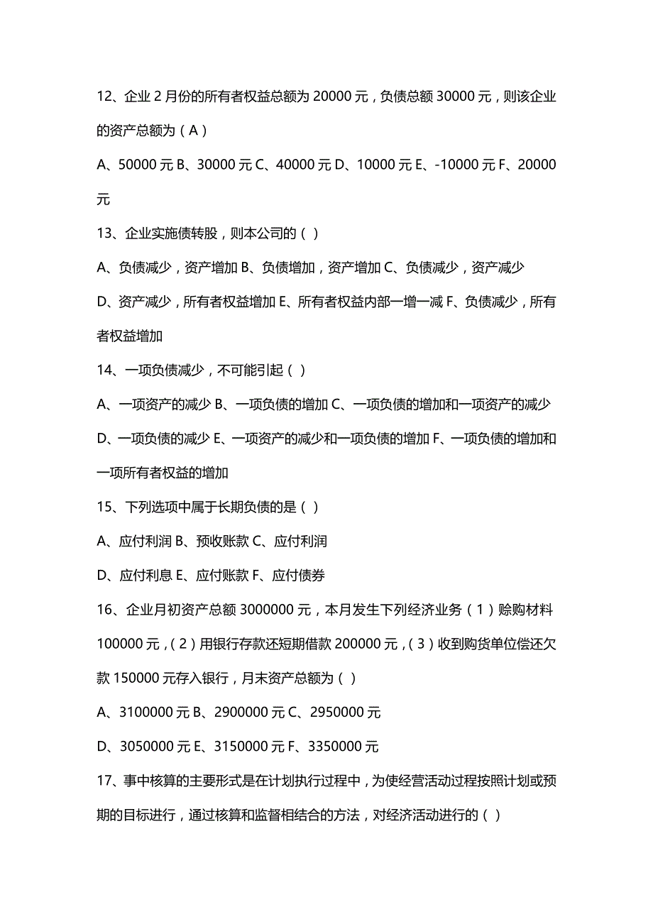 2020年（财务会计）会计从业资格考试会计实务习题_第4页