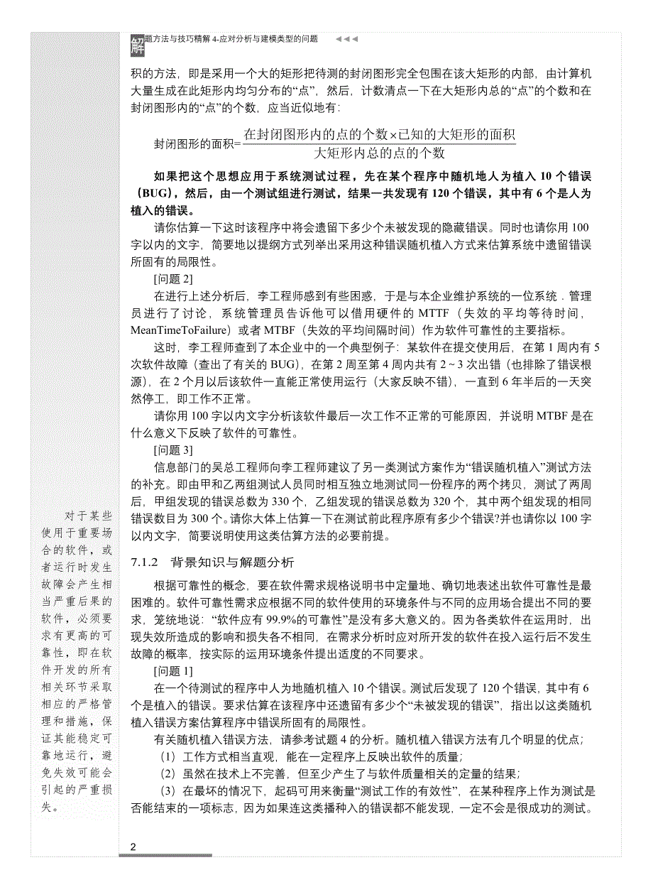 （安全生产）解题方法与技巧精解应对软件测试维护安全类型的问题._第2页