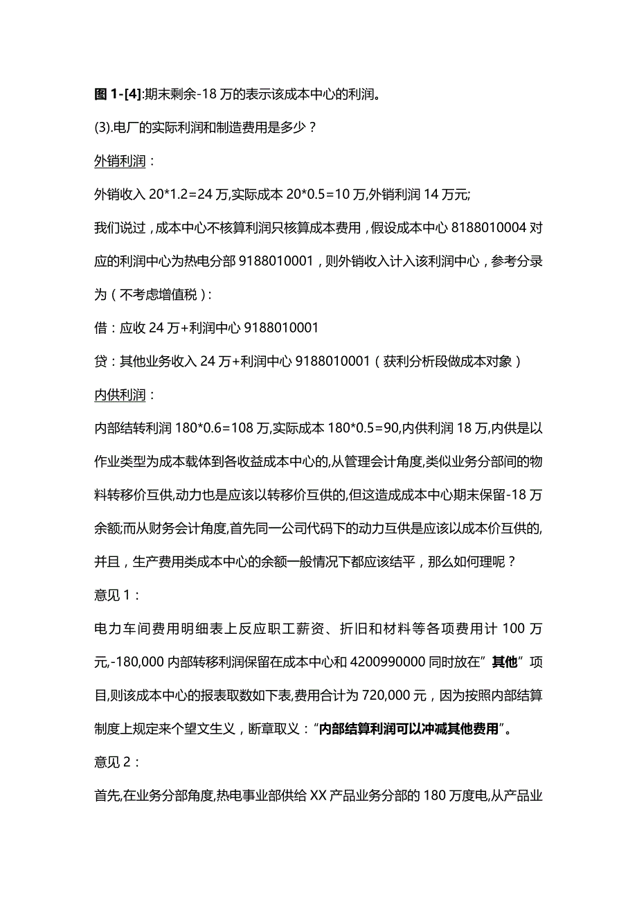 2020年（成本管理）成本中心费用报表逻辑_第4页