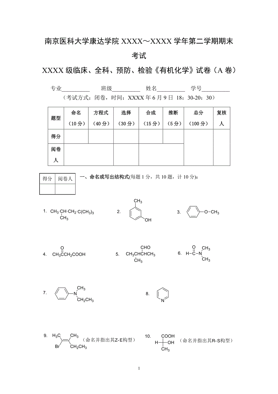 级有机期末A卷.pdf_第1页