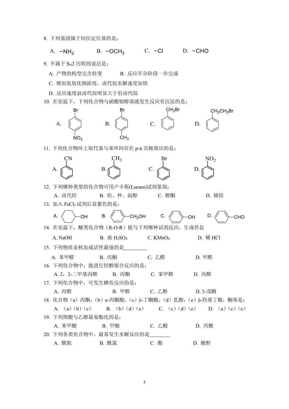 级有机期末A卷.pdf_第5页