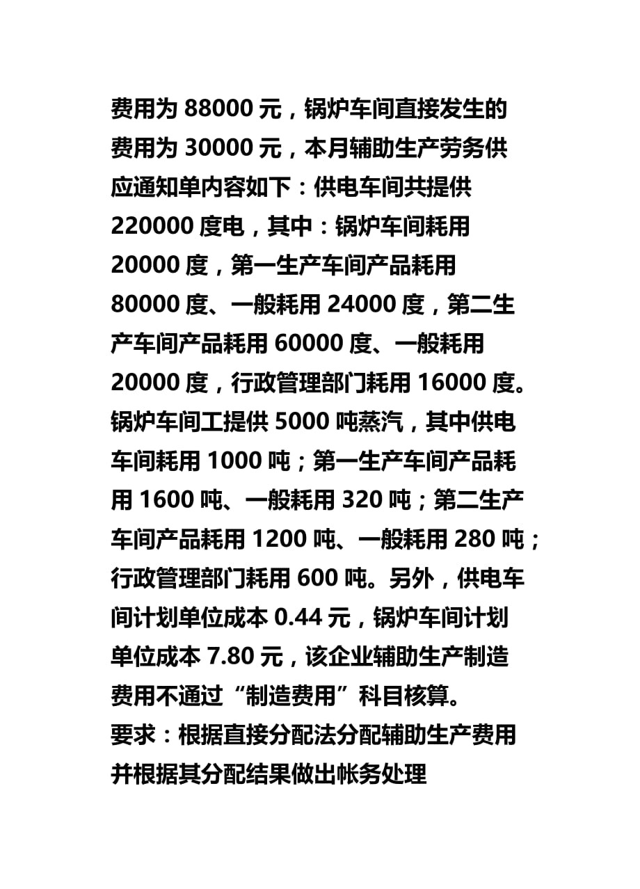 2020年（财务会计）《成本会计》计算题专题练习_第4页