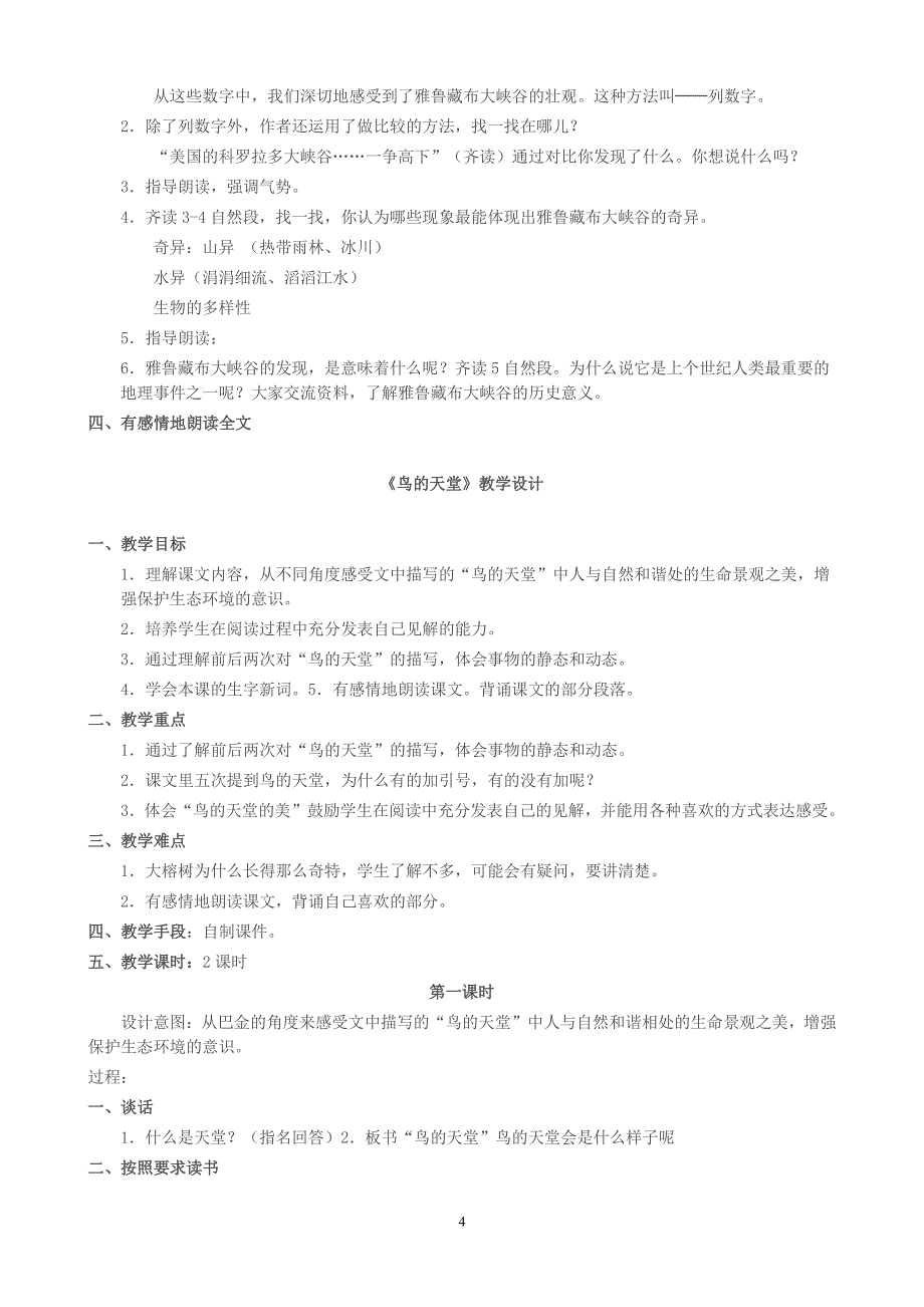 人教版小学四年级上册语文教案全册（6.29）.pdf_第4页