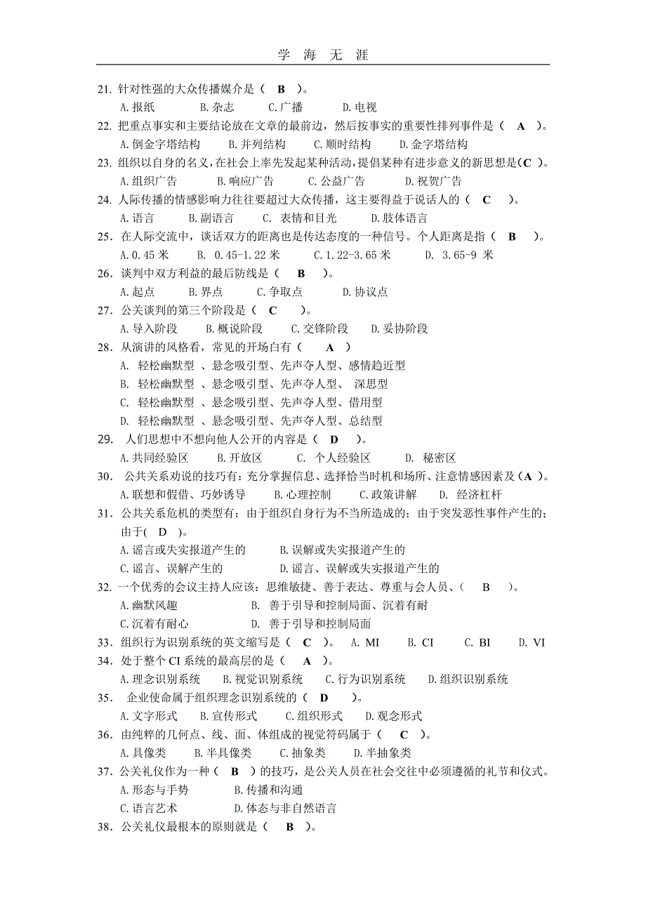 开放大学公共关系作业（6.29）.pdf_第2页