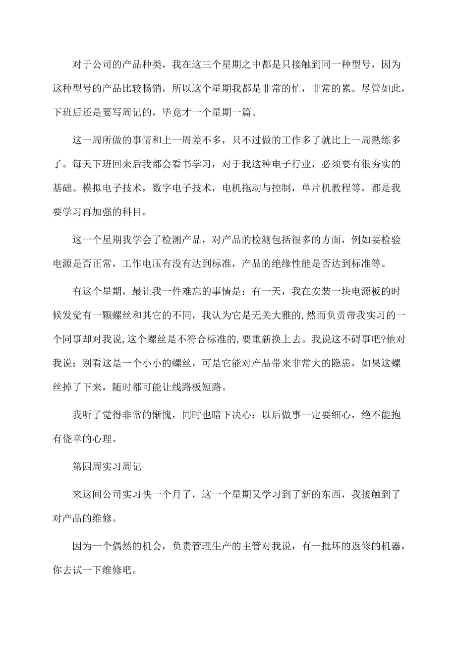 实习报告：机械专业数控车床实习报告内容_第3页