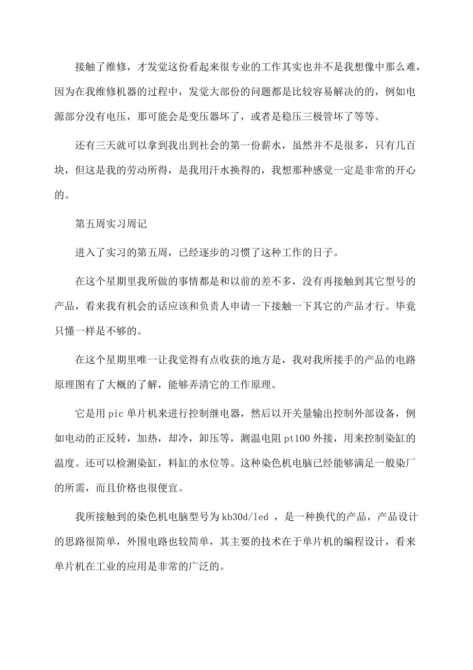 实习报告：机械专业数控车床实习报告内容_第4页