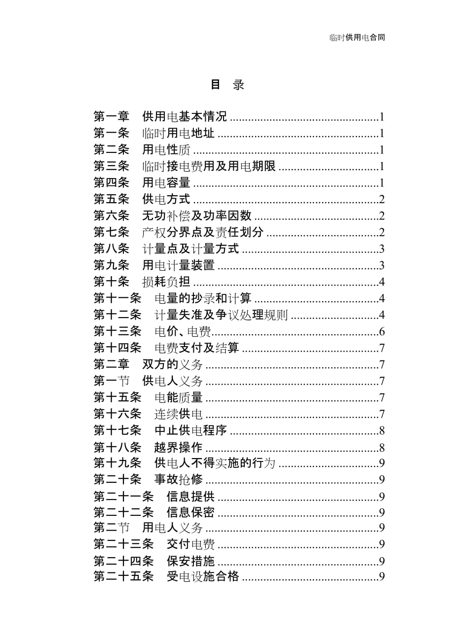 （合同知识）临时供用电合同._第3页