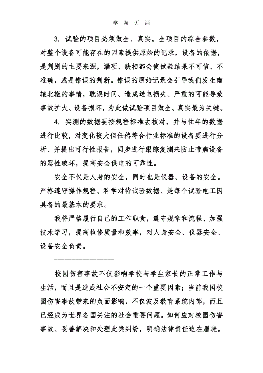 事故案例心得体会（6.29）.pdf_第2页