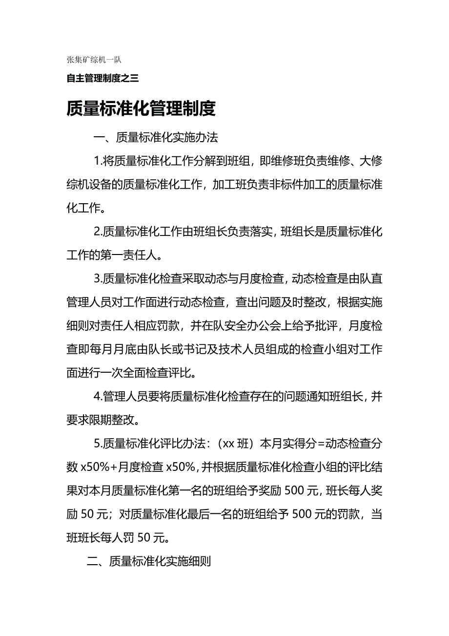 （企业经营管理）质量标准化(三)._第2页