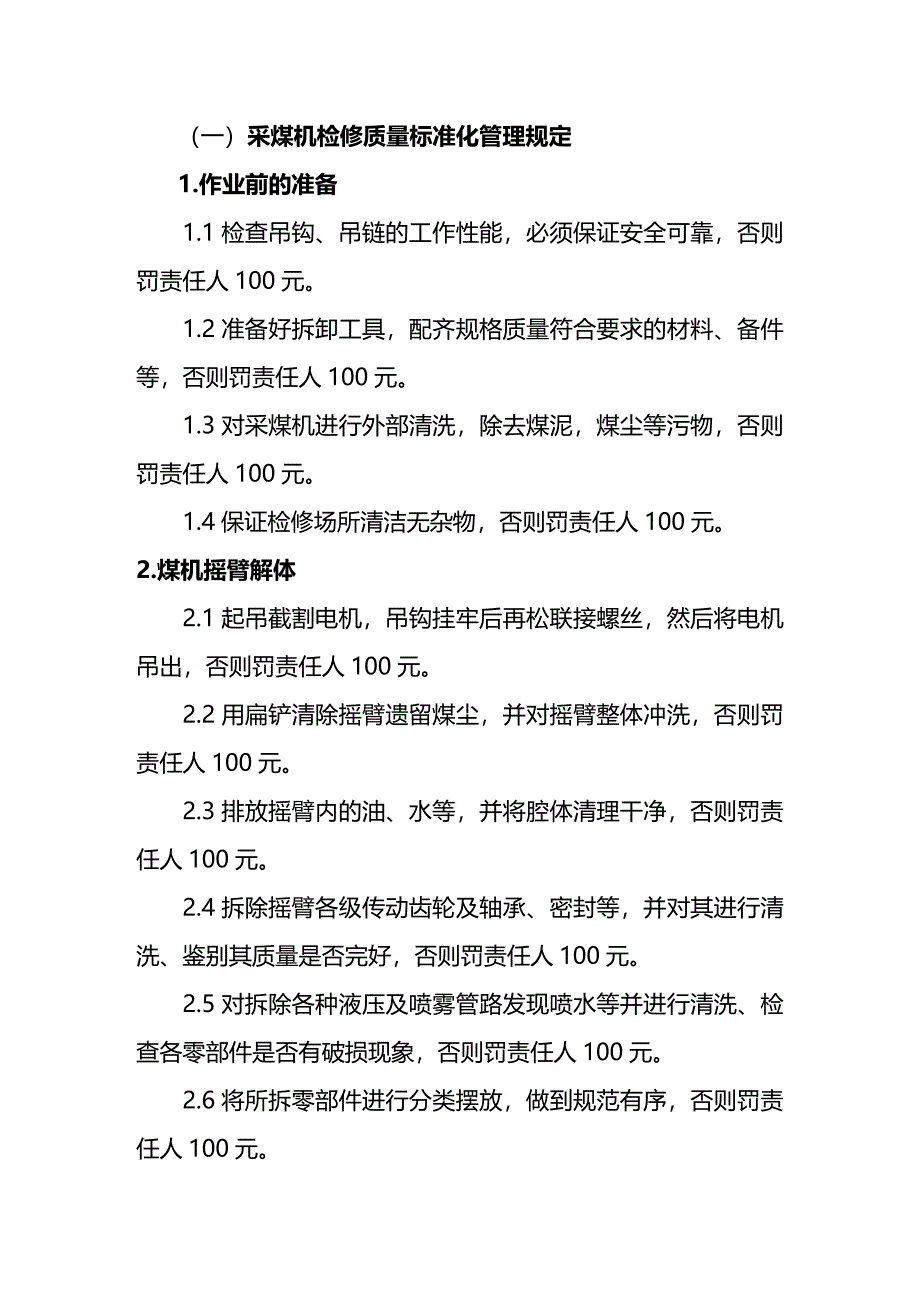 （企业经营管理）质量标准化(三)._第3页