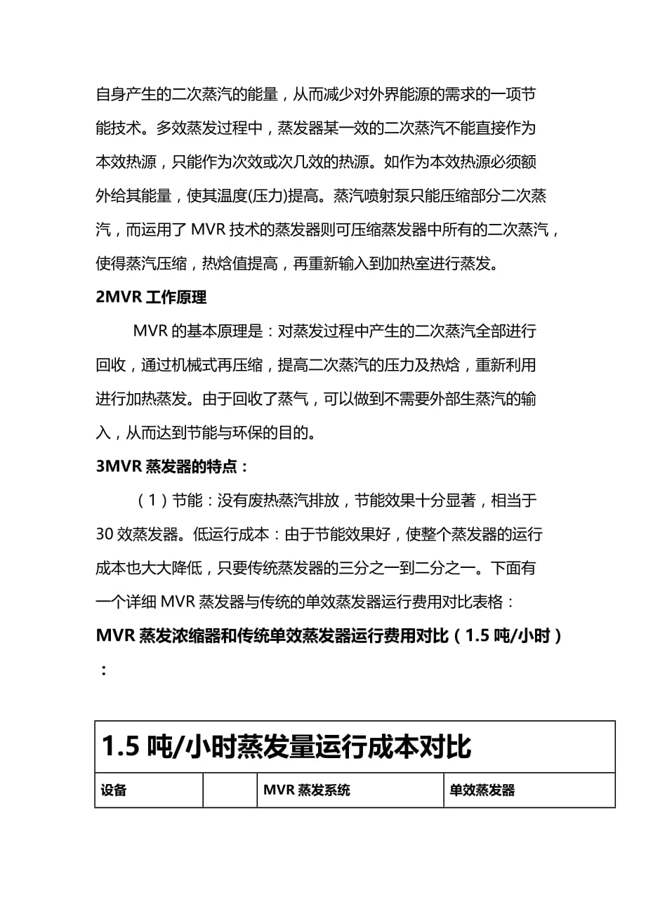 2020年（VR虚拟现实）广州MVR蒸发器介绍_第3页
