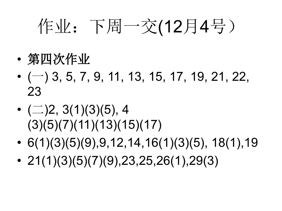 平面图形的面积 旋转体的体积 - PKU_第1页