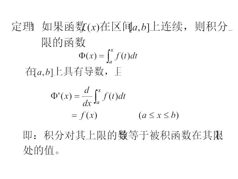 平面图形的面积 旋转体的体积 - PKU_第5页