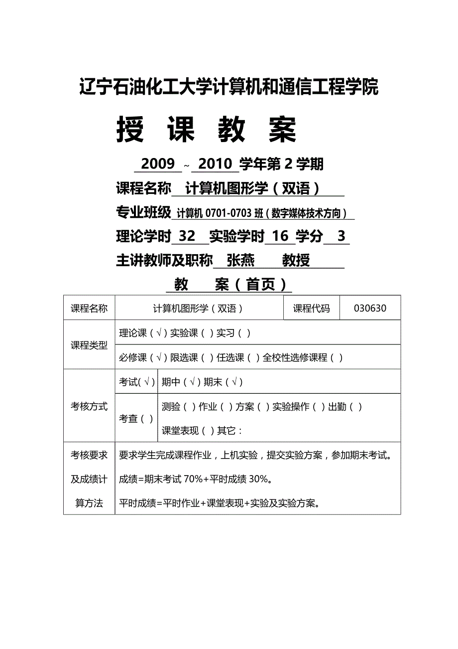 （通信企业管理）辽宁石油化工大学计算机与通信工程学院精编._第2页