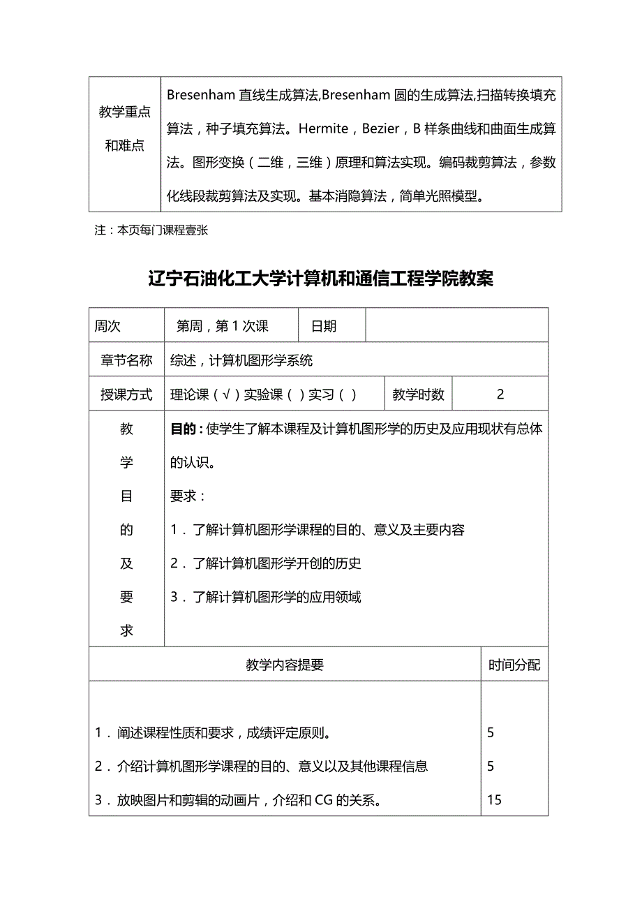 （通信企业管理）辽宁石油化工大学计算机与通信工程学院精编._第4页