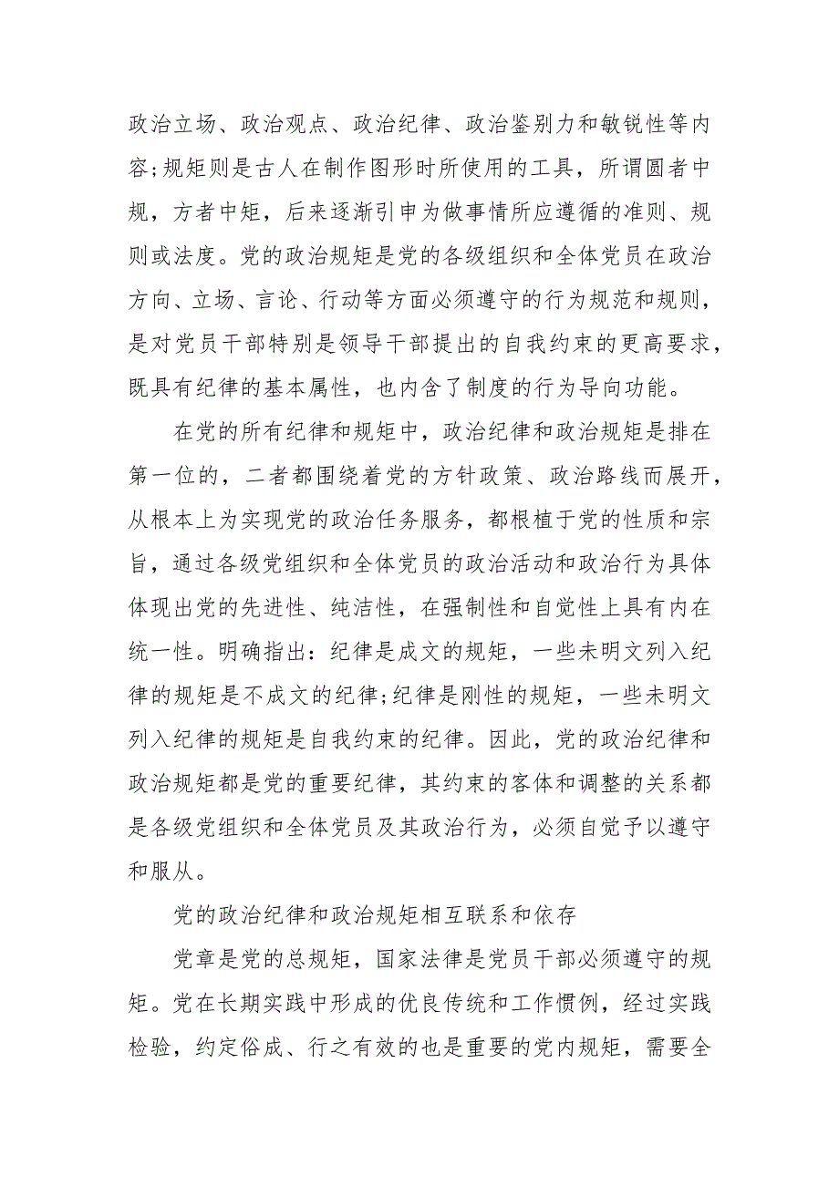 【精品】遵守党的政治纪律和政治规矩情况报告_第2页