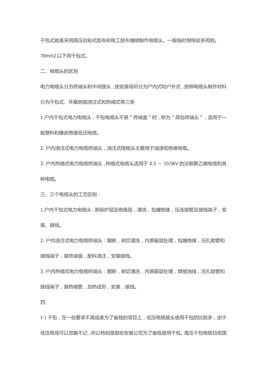 （财务预算编制）机电工程安装预算知识汇总._第2页