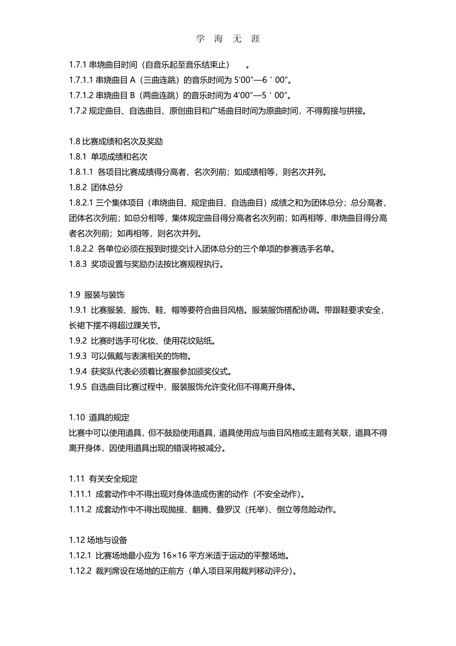 全国排舞竞赛规则.pdf_第3页