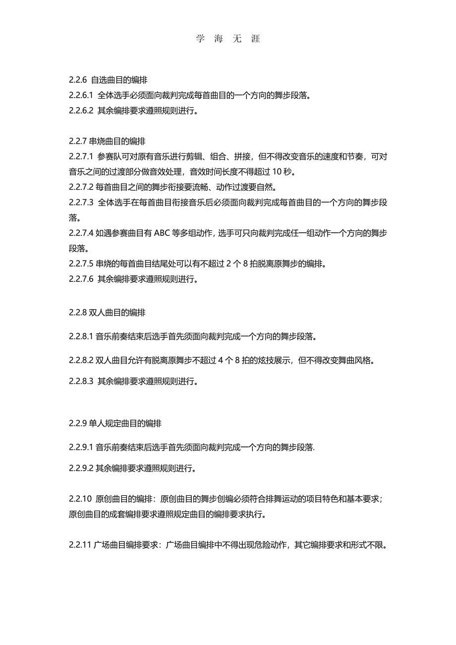 全国排舞竞赛规则.pdf_第5页