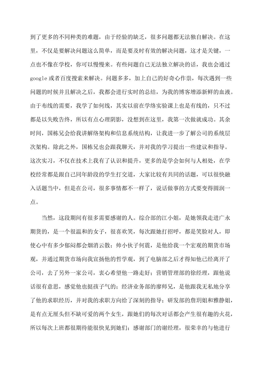 实习报告：期货实习报告_第2页