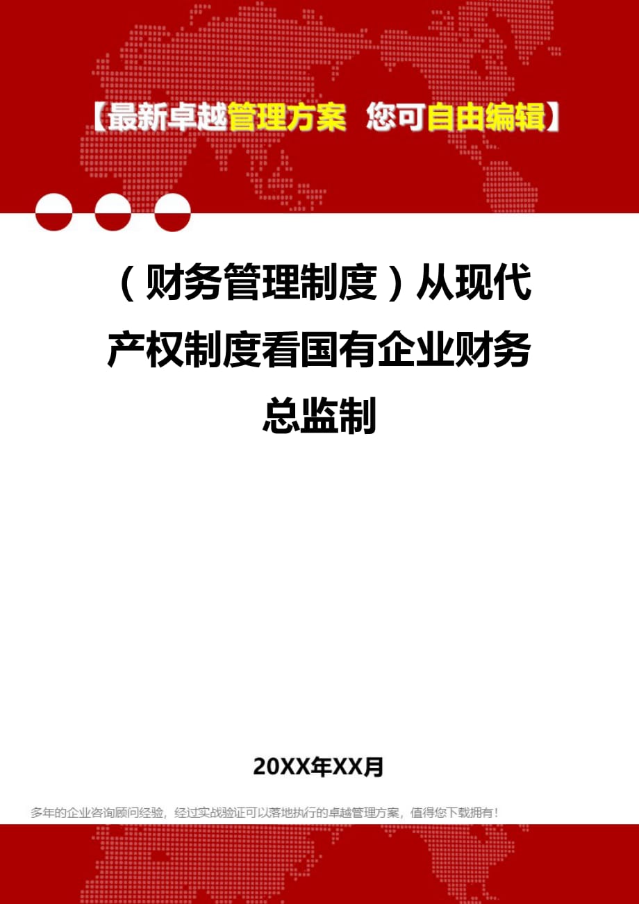 2020年（财务管理制度）从现代产权制度看国有企业财务总监制_第1页