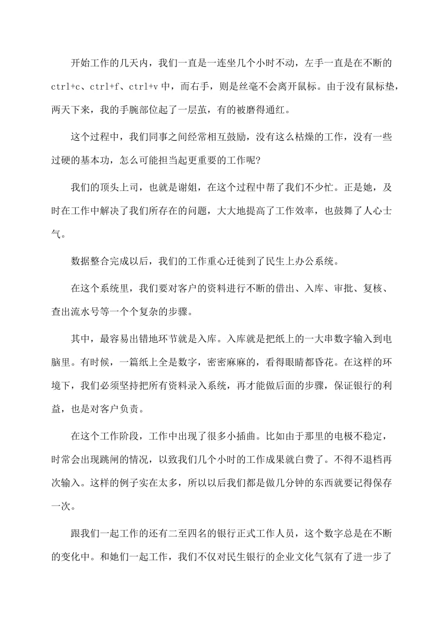 实习报告：中国民生银行深圳分行暑期实习报告_第4页