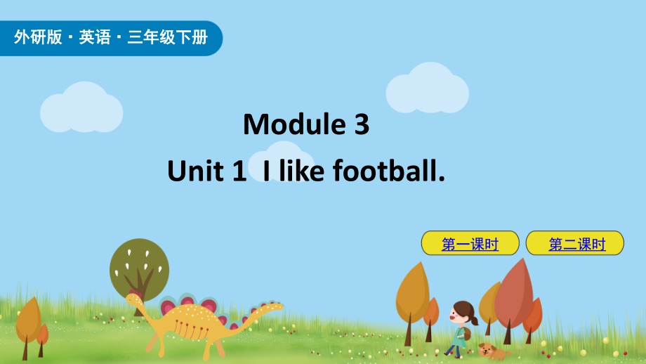 天津津门三年级英语下册Module3Unit1Ilikefootball课件外研版三起64_第1页