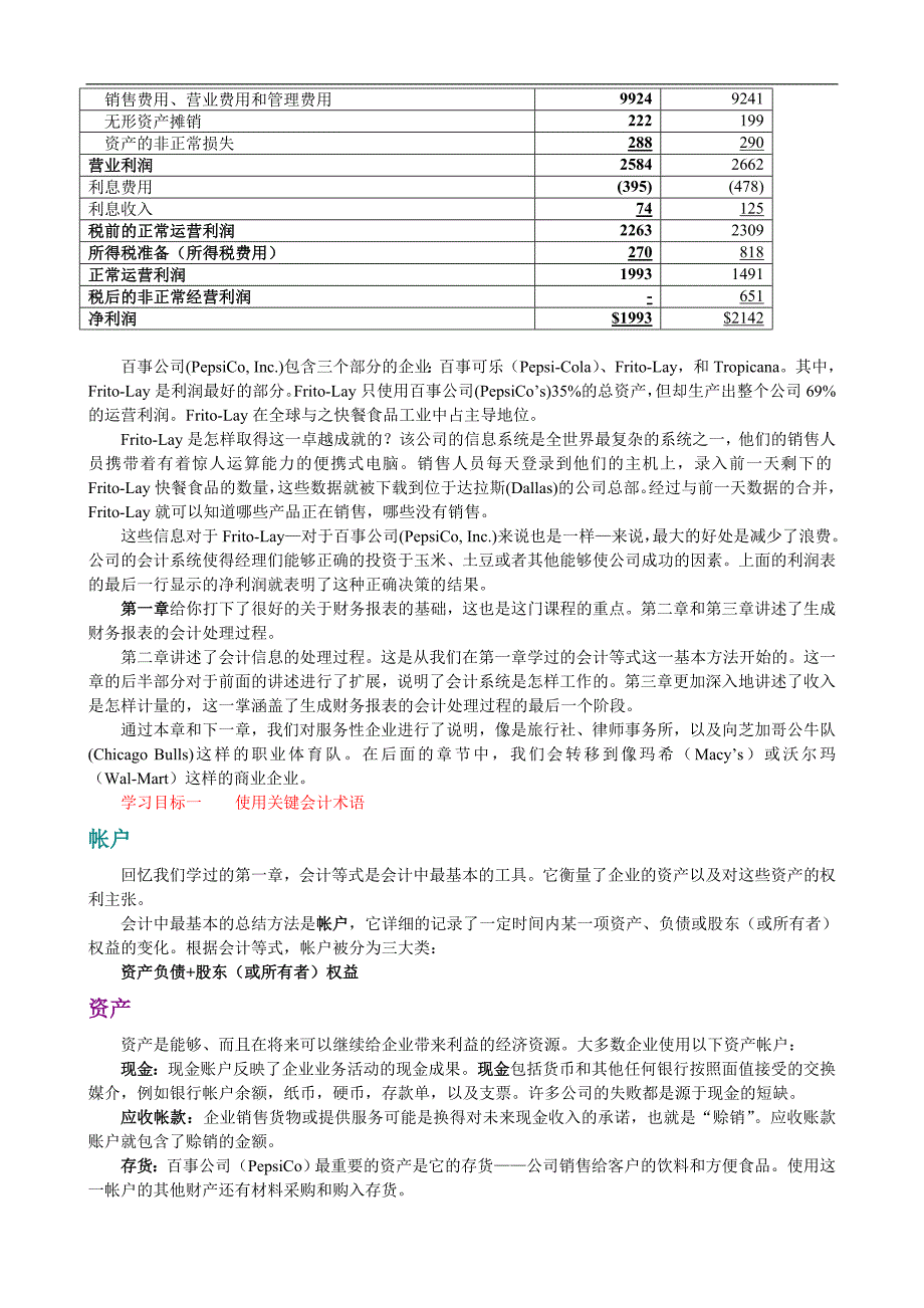 （财务会计）处理会计信息(推荐)._第2页